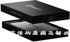 TP钱包崩溃的原因及解决方案
