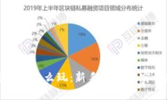 加密货币怎么玩：新手指南与实用技巧