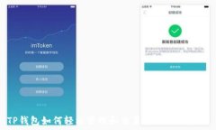   TP钱包如何轻松管理和交易NFT：终极指南