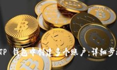 优质如何在 TP 钱包中创建